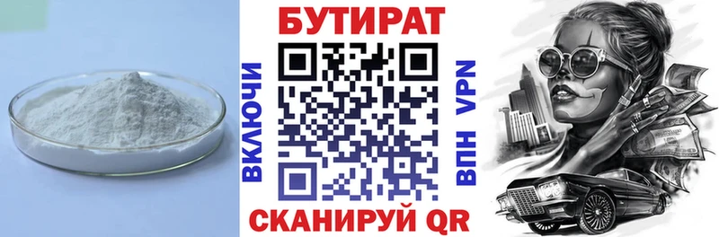 Бутират бутандиол  Купить  Белая Холуница 