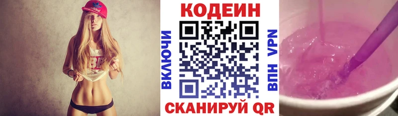 Codein напиток Lean (лин)  Купить  Белая Холуница 